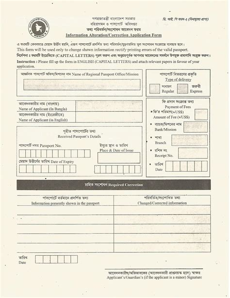 Bangladesh Passport Renewal Form Application For Renewal Of Passport 1